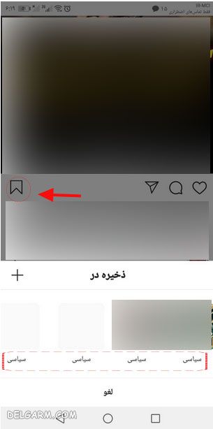 ذخیره پست های اینستاگرام