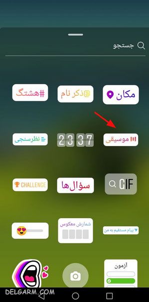 افزودن آهنگ به استوری