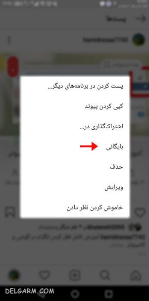 مخفی کردن پست های خود در اینستاگرام