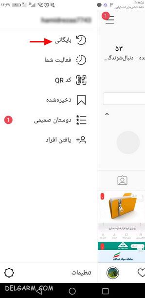 بایگانی پست ها در اینستاگرام