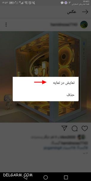 برگرداندن پست های اینستاگرام