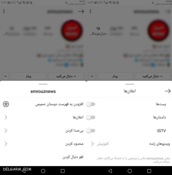 فعال کردن اعلان ها در اینستاگرام