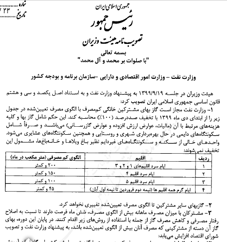 همه چیز در مورد رایگان شدن گاز بهای خانگی