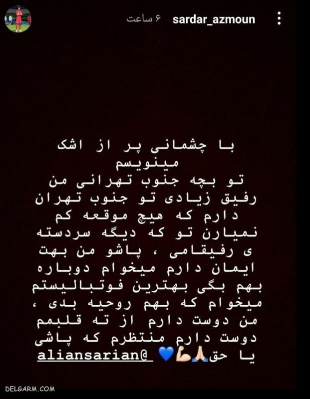 دلنوشته سردار آزمون برای انصاریان