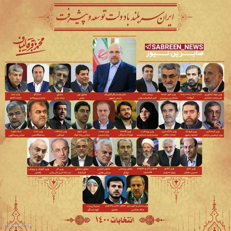 رونمایی از کابینه احتمالی محمد باقر قالیباف!