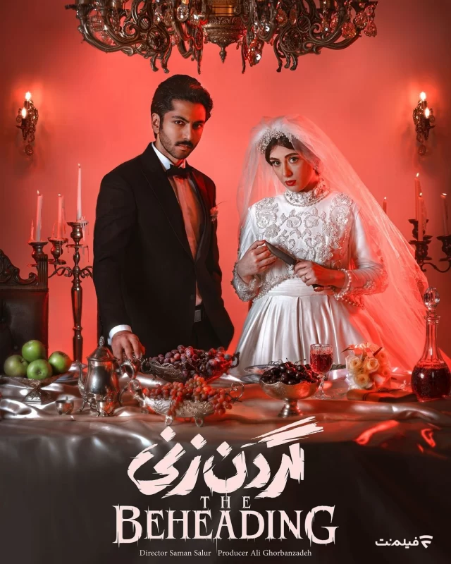 سریال جدید گردن زنی