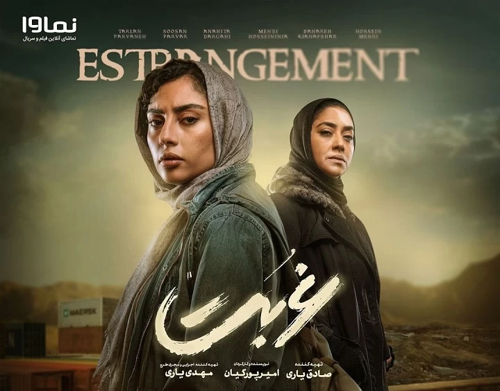 سریال غربت کی پخش می شود