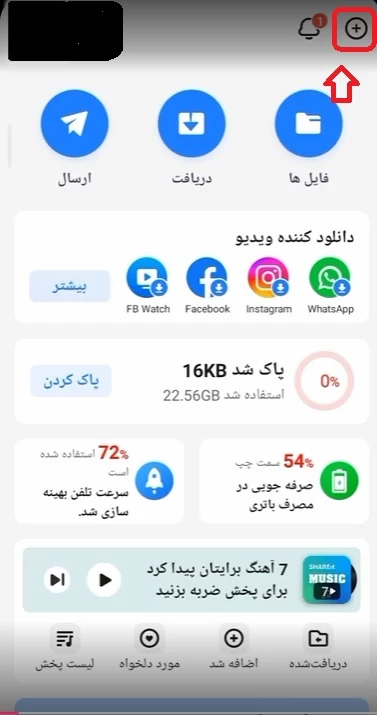 ارسال شریت با بلوتوث
