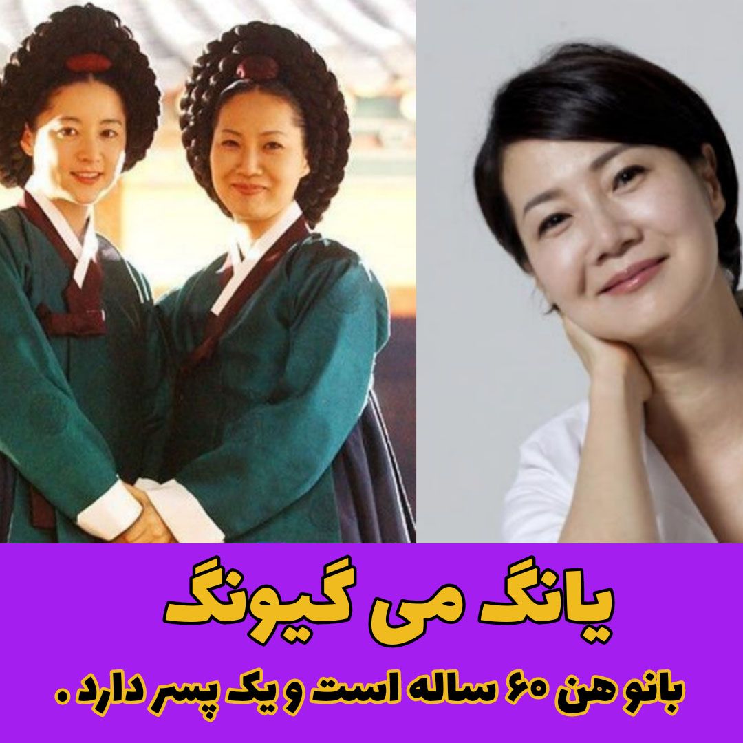 سریال کره ای / یانگ می گیونگ