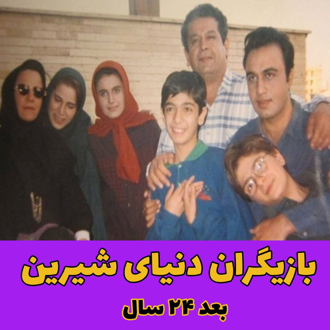 سریال ایرانی /دنیای شیرین 
