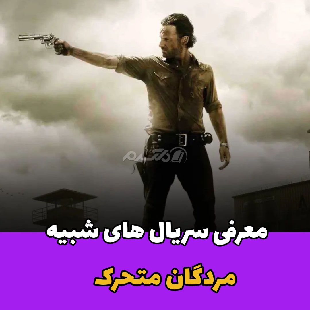 معرفی فیلم / The Walking Dead