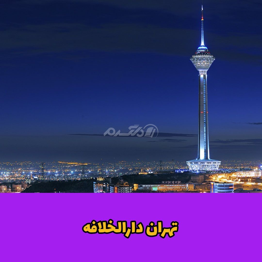 لقب شهرها / قاجاریه 