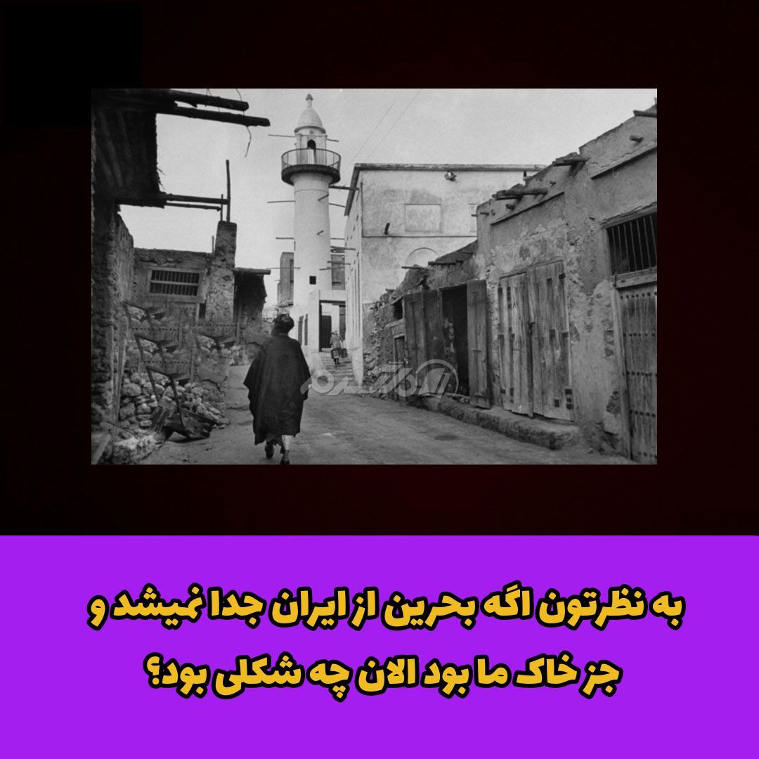 بحرین قدیم / ایران