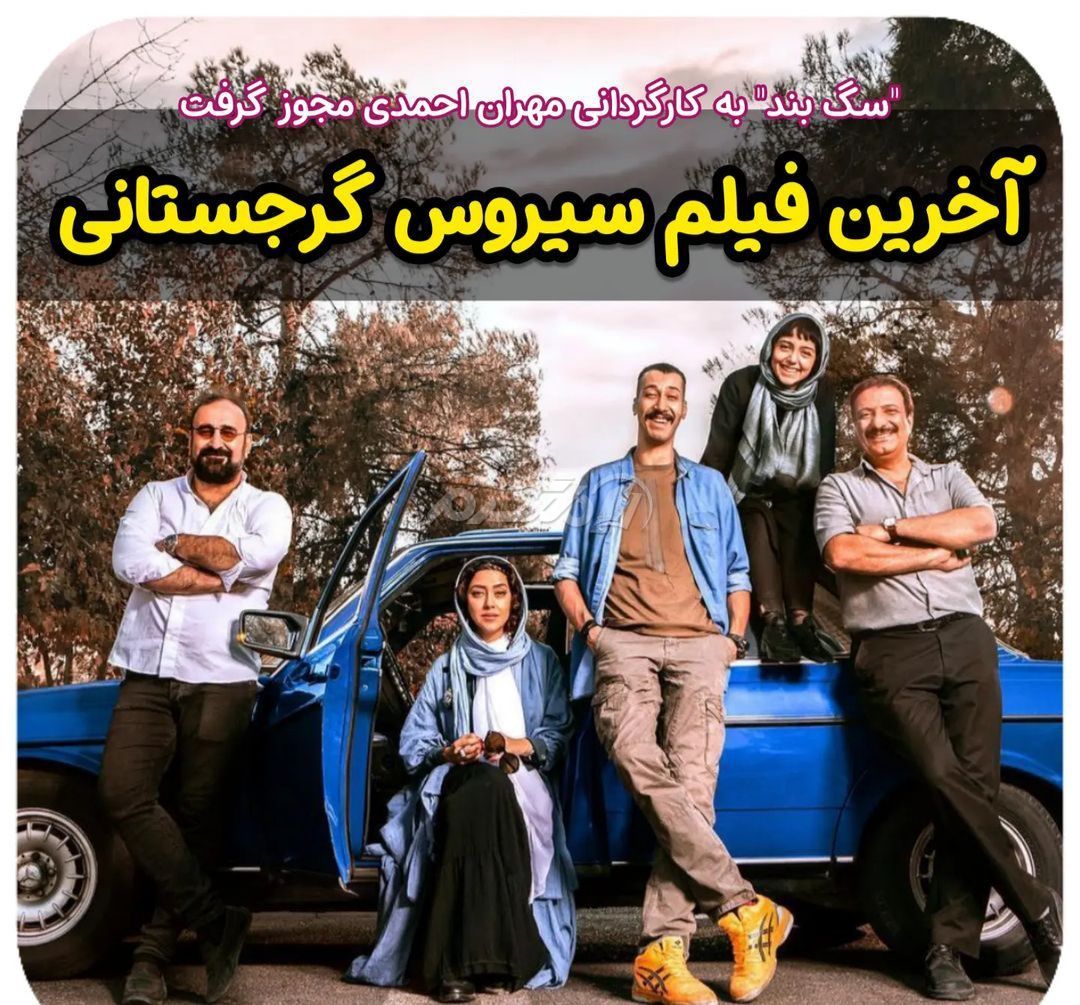 فیلم ایرانی / فیلم سگ بند