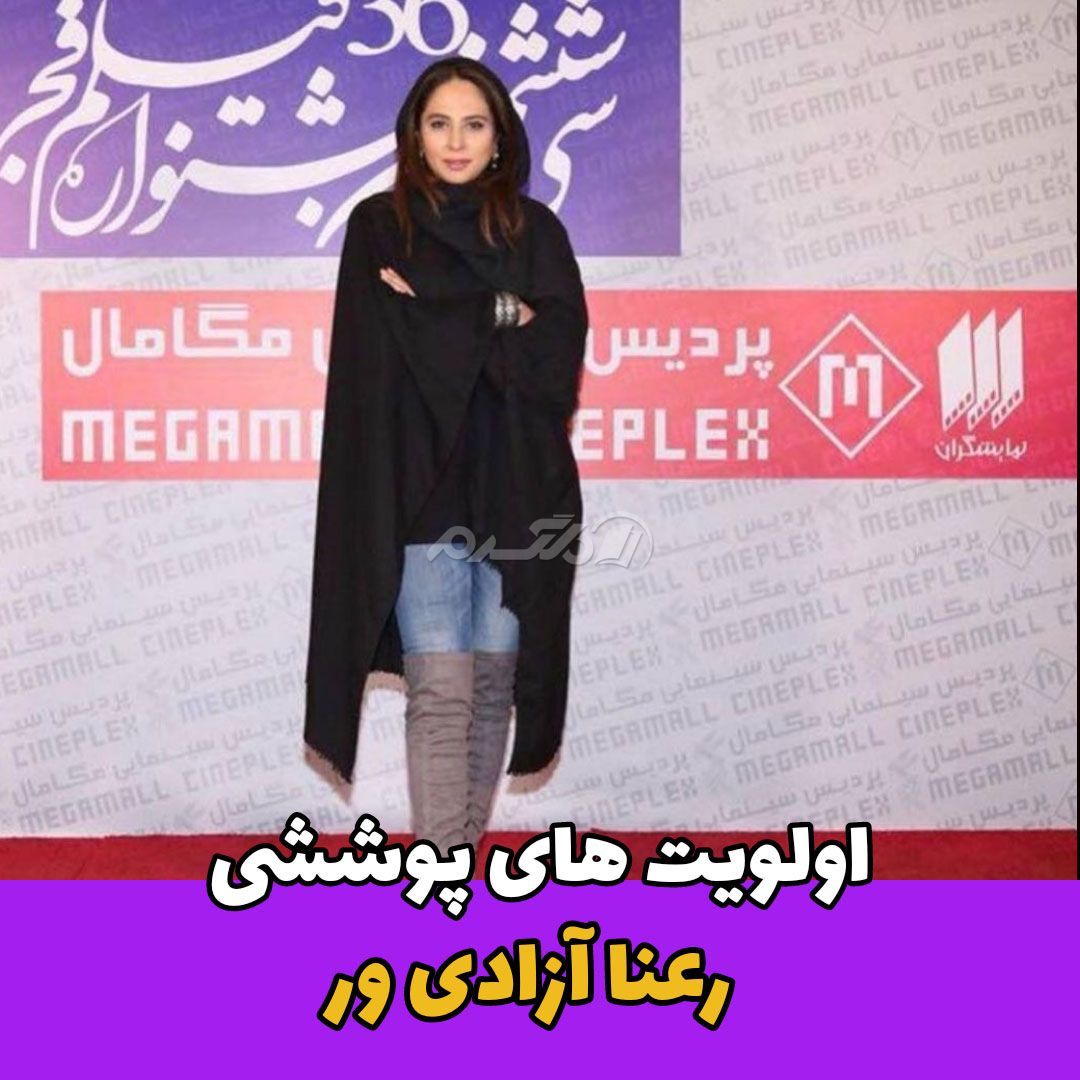 بازیگر زن / رعنا آزادی ور
