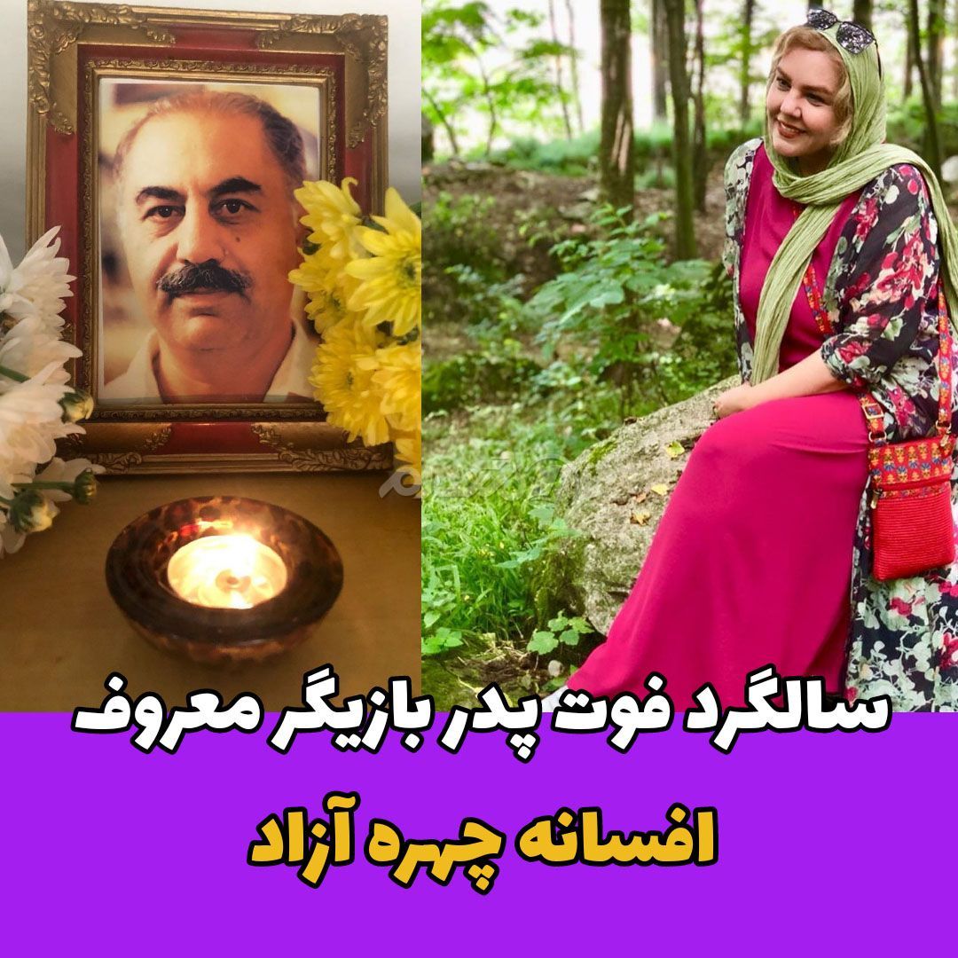 بازیگر زن / افسانه چهره آزاد