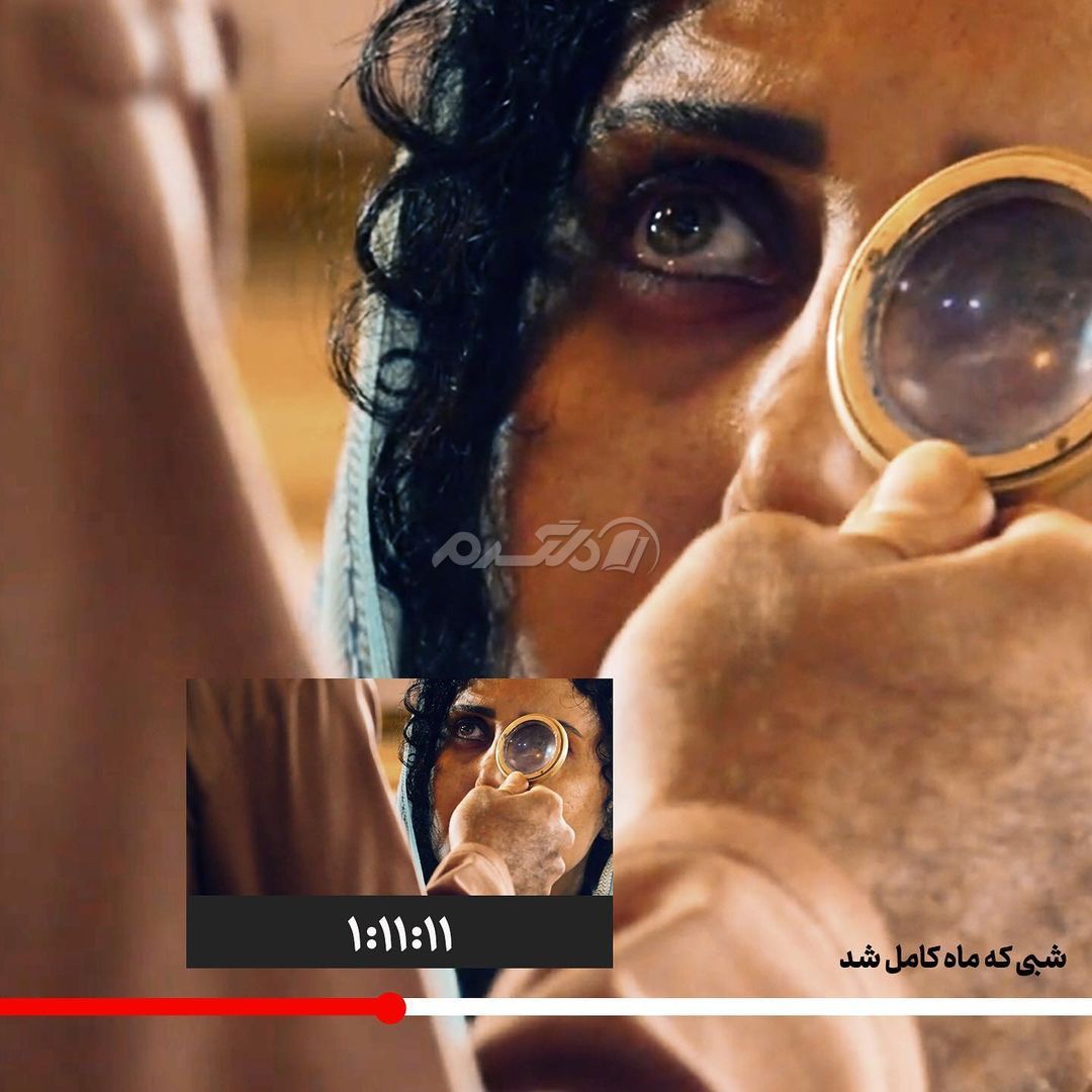 فیلم ایرانی / شبی که ماه کامل شد