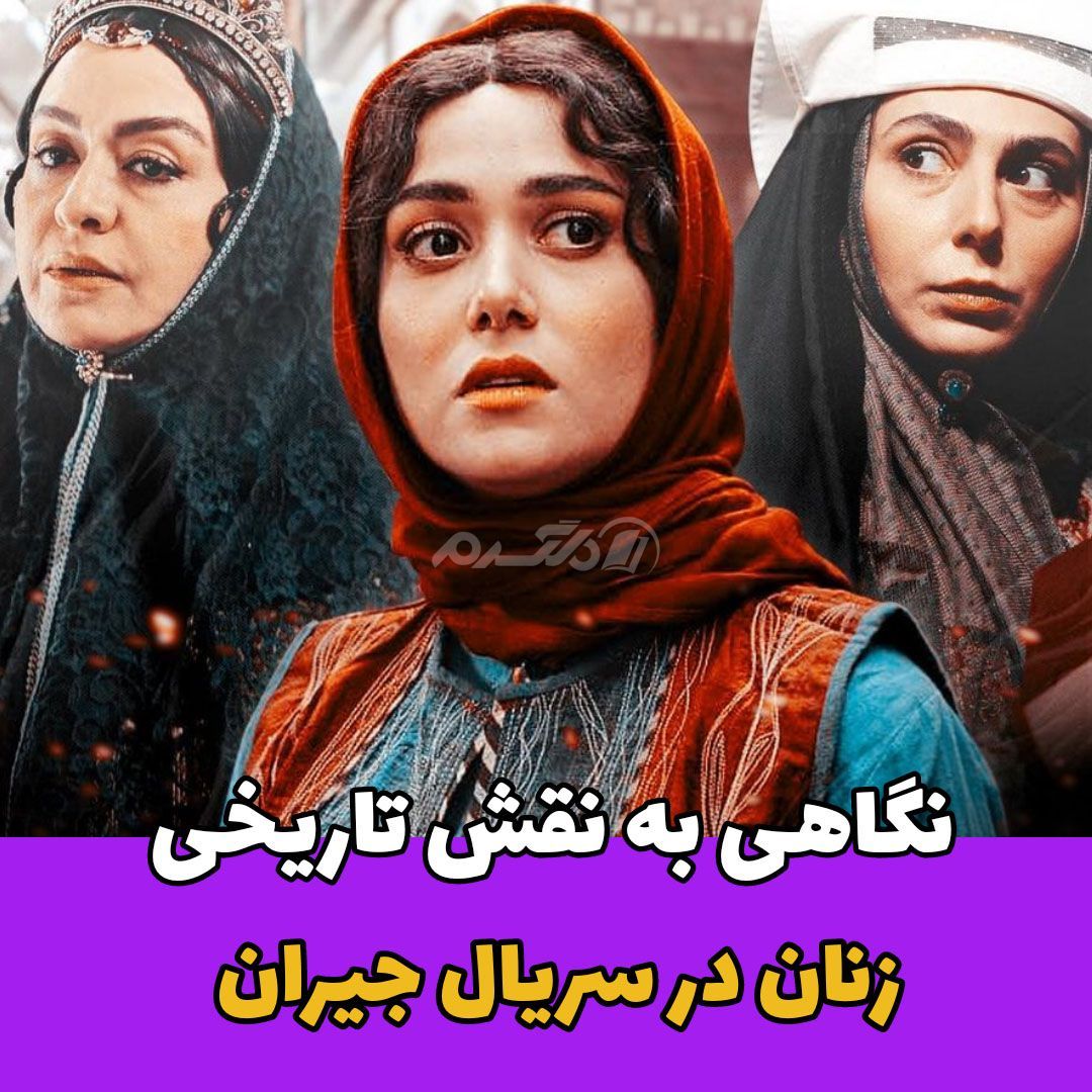 سریال ایرانی / سریال جیران