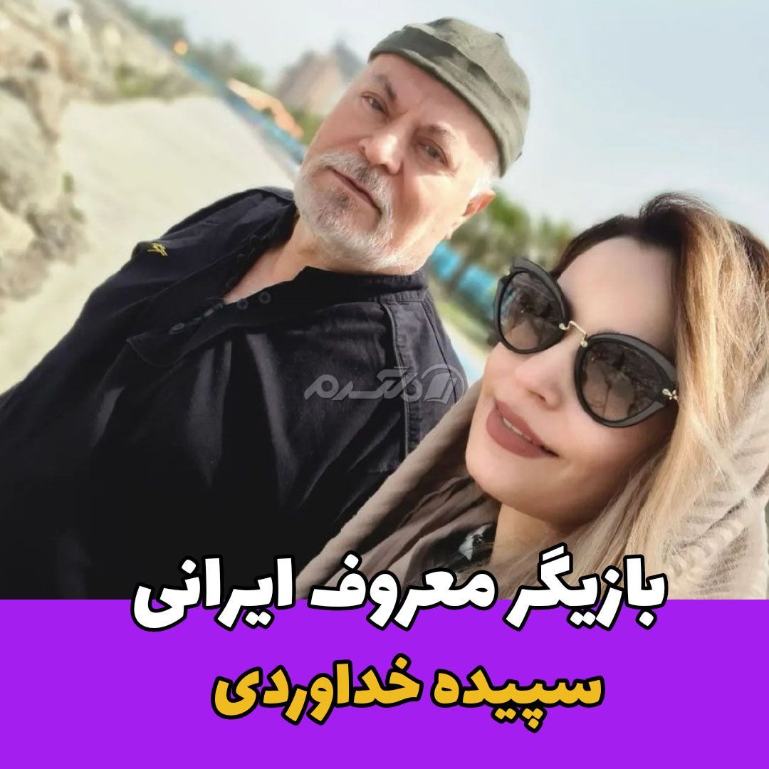 بازیگر زن / سپیده خداوردی