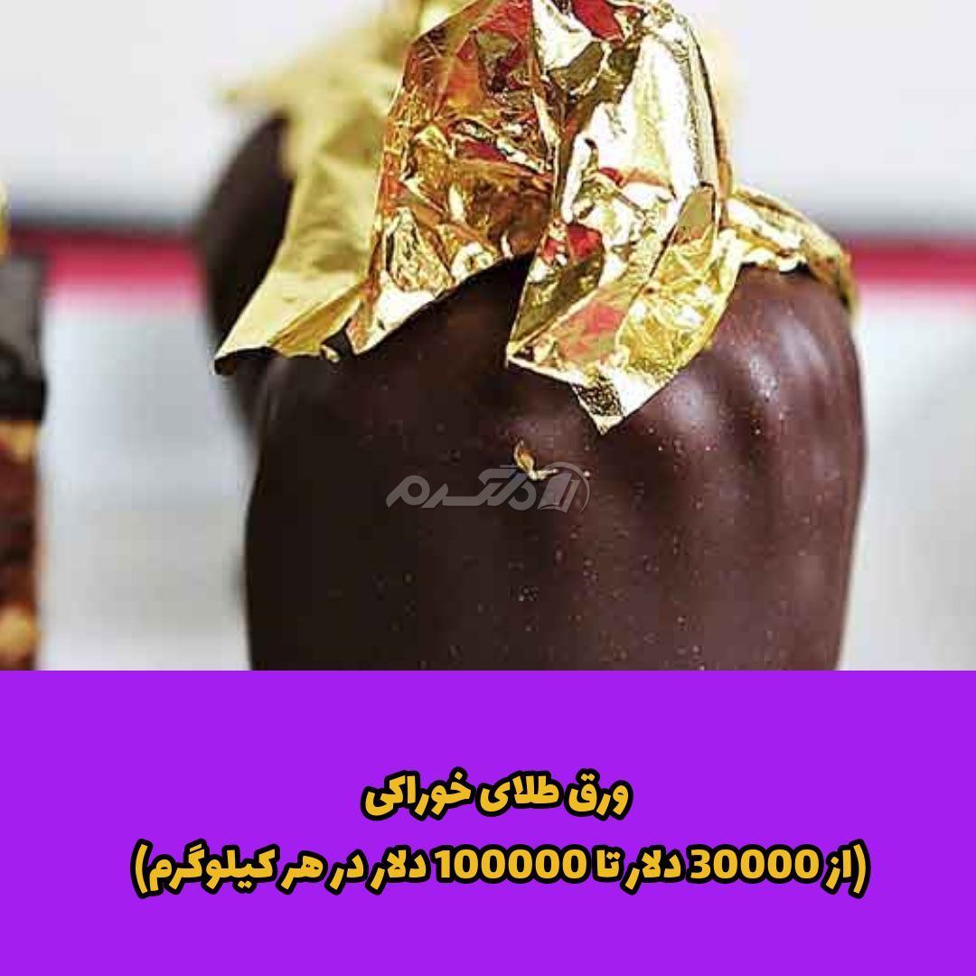 غذای لوکس / غذای لاکچری