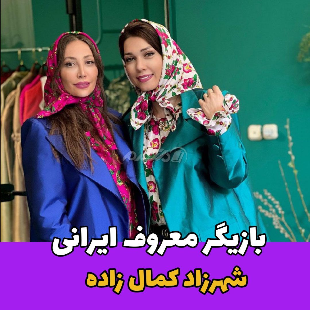 بازیگر زن / شهرزاد کمالزاده