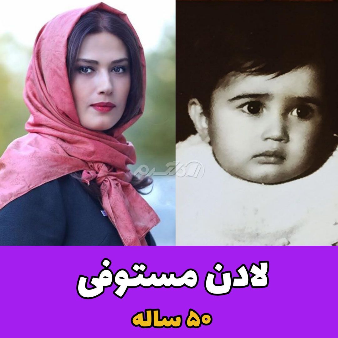 سریال نوبت لیلی / لادن مستوفی