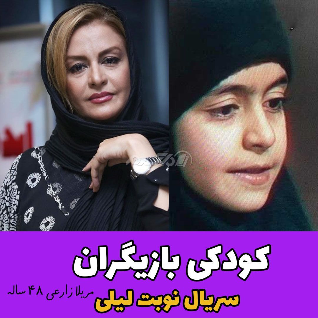 سریال نوبت لیلی / مریلا زارعی