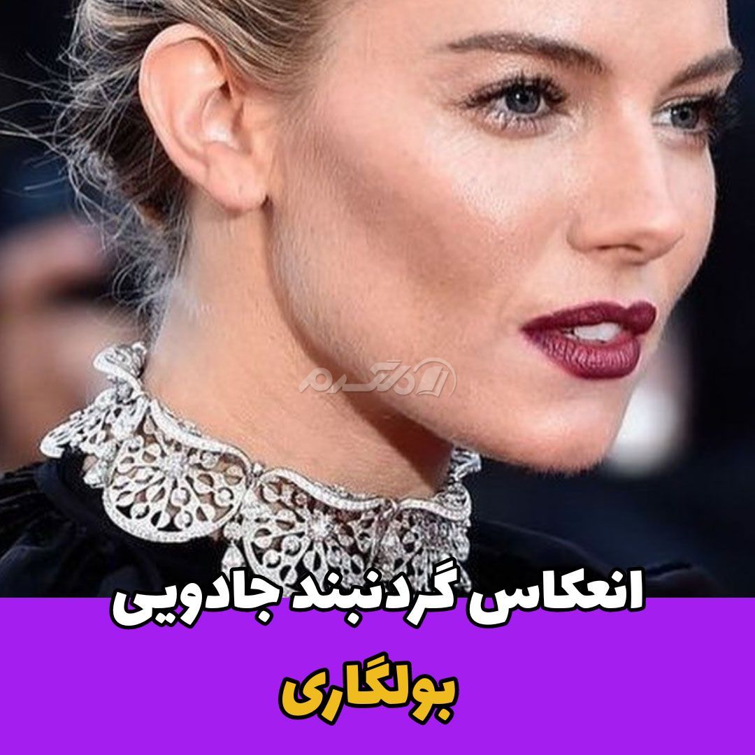 جواهرات بولگاری / جشنواره کن ۲۰۱۵