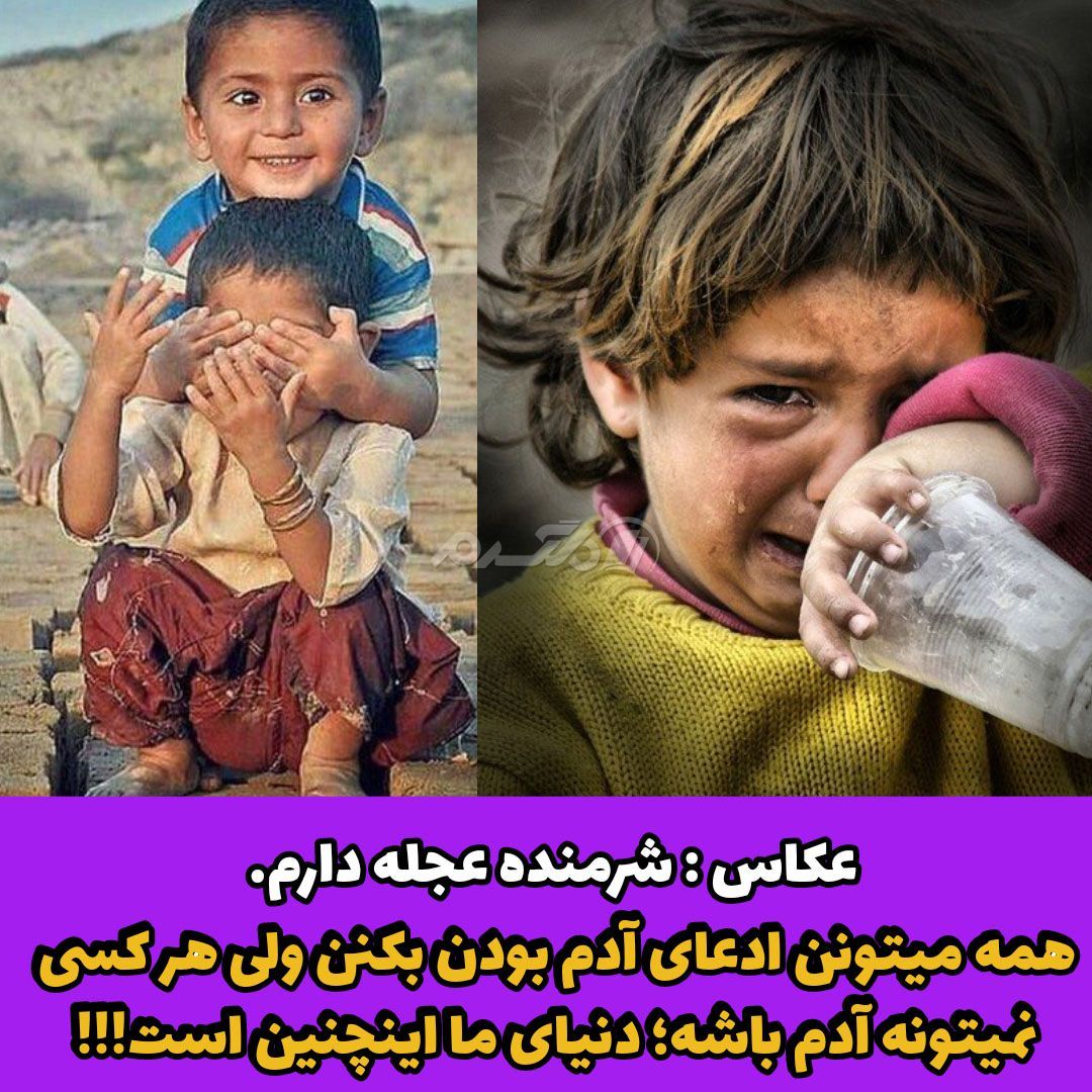 داستان آموزنده / داستان پسر فقیر و عکاس