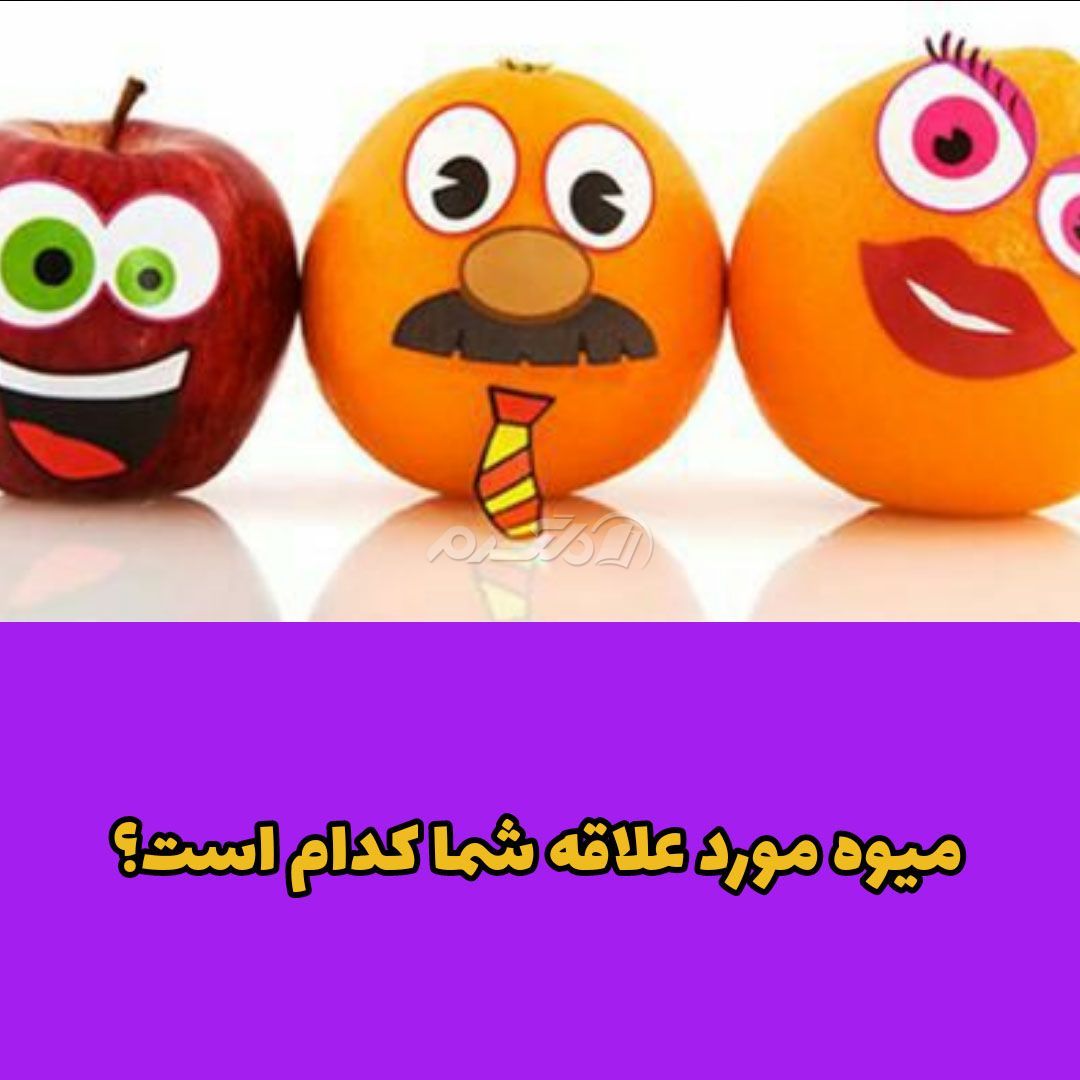 تست شخصیت شناسی / خود شناسی