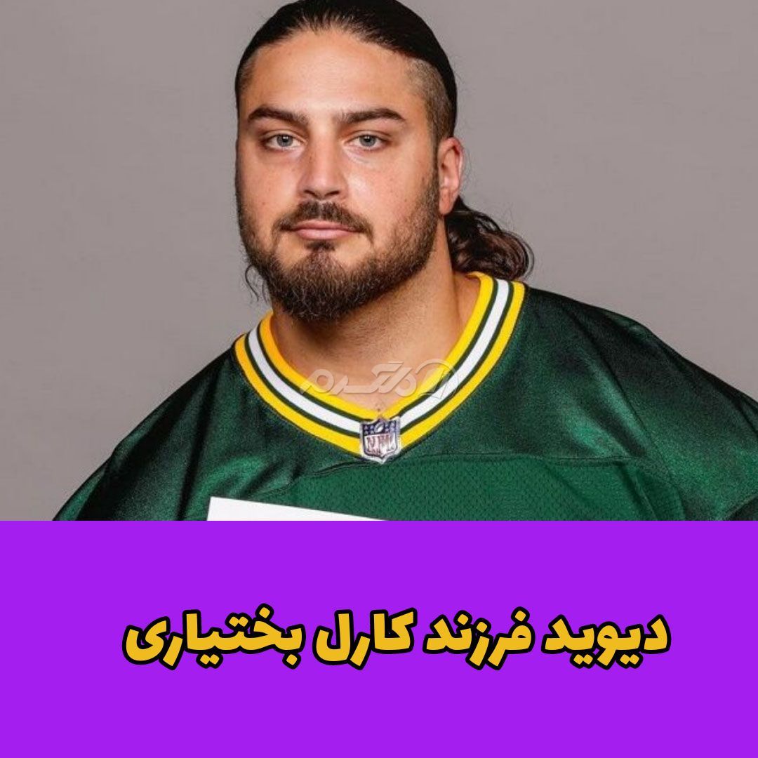 پسر ایل بختیاری / دیوید بختیاری