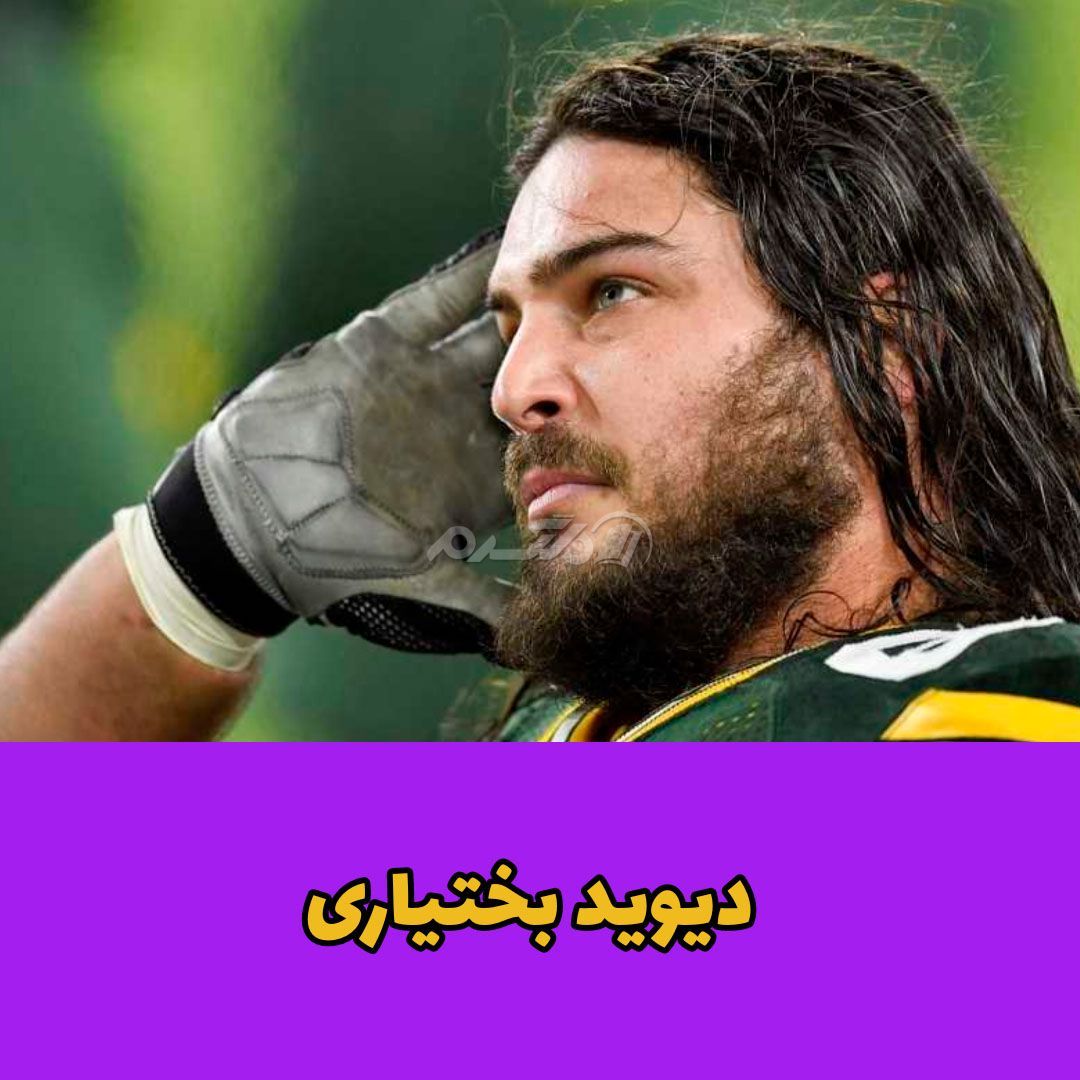 پسر ایل بختیاری / دیوید بختیاری