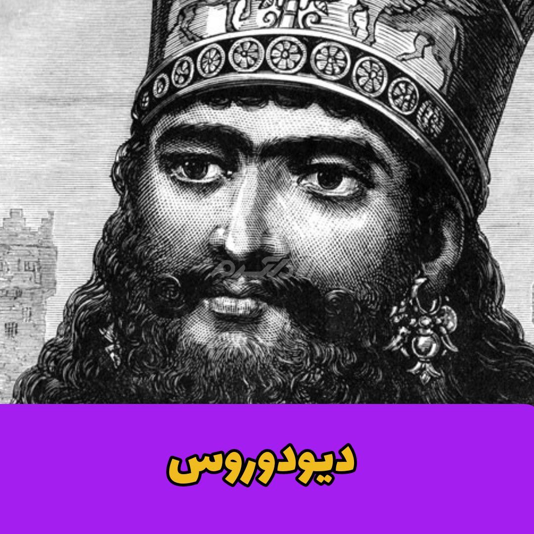کوروش کبیر / پادشاه ایران