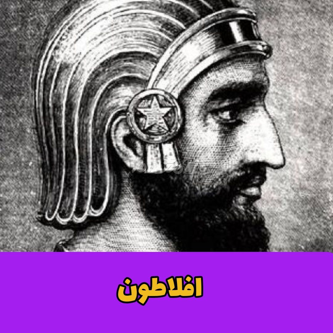 کوروش کبیر / پادشاه ایران