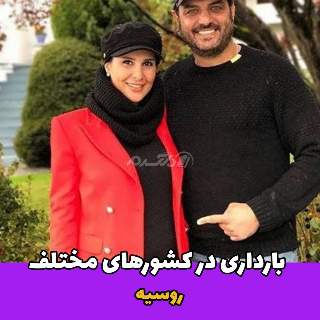بارداری در کشورها / روسیه