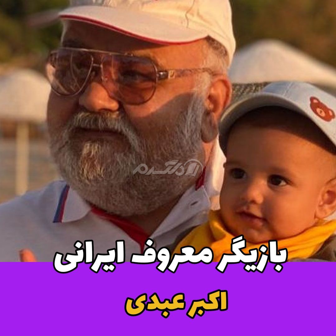 بازیگر مرد / اکبر عبدی