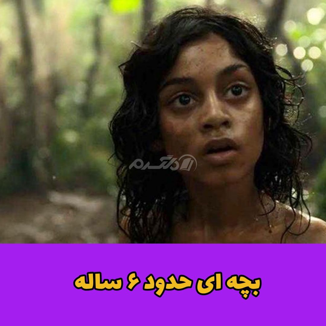 داستان واقعی / موگلی پسر جنگل