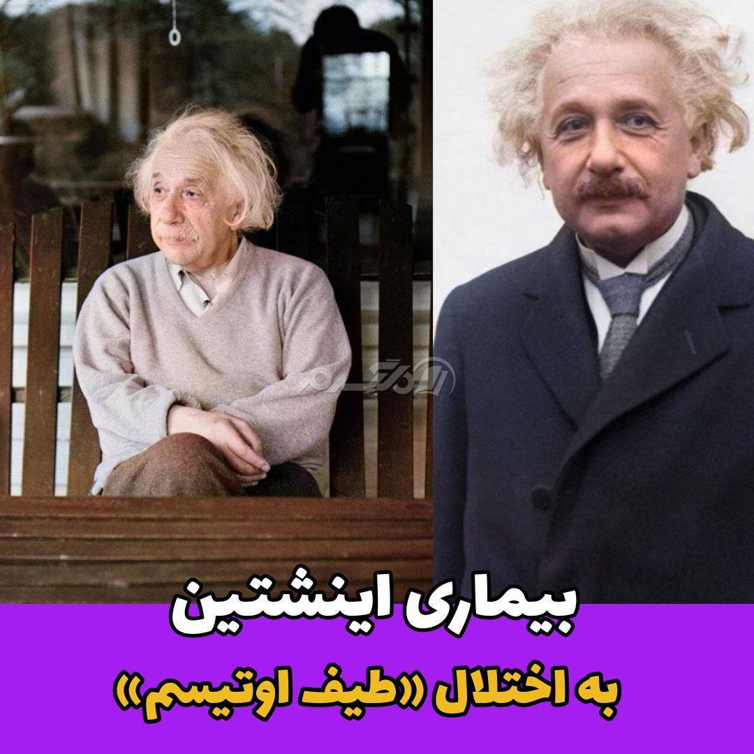 داستان زندگی / آلبرت اینشتین
