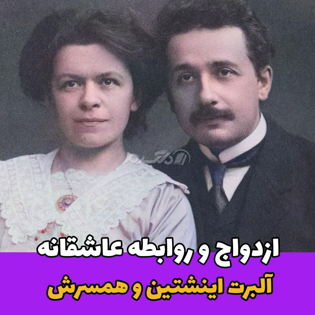 داستان زندگی / آلبرت اینشتین