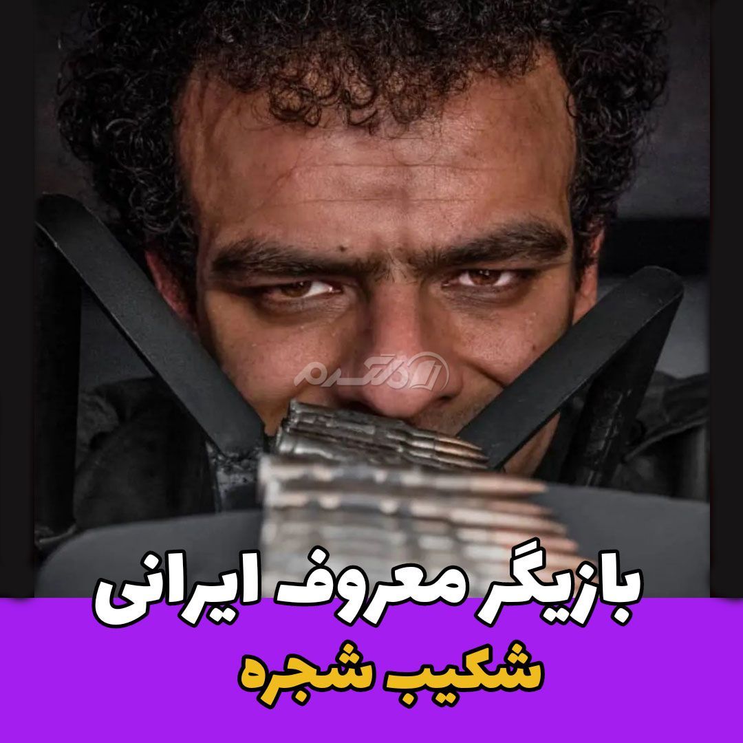 بازیگر مرد / شکیب شجره