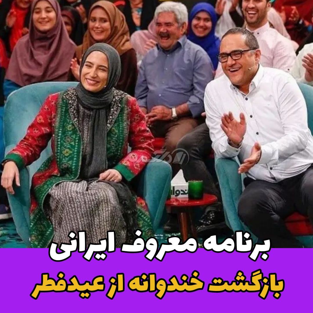 برنامه خندوانه / رامبد جوان
