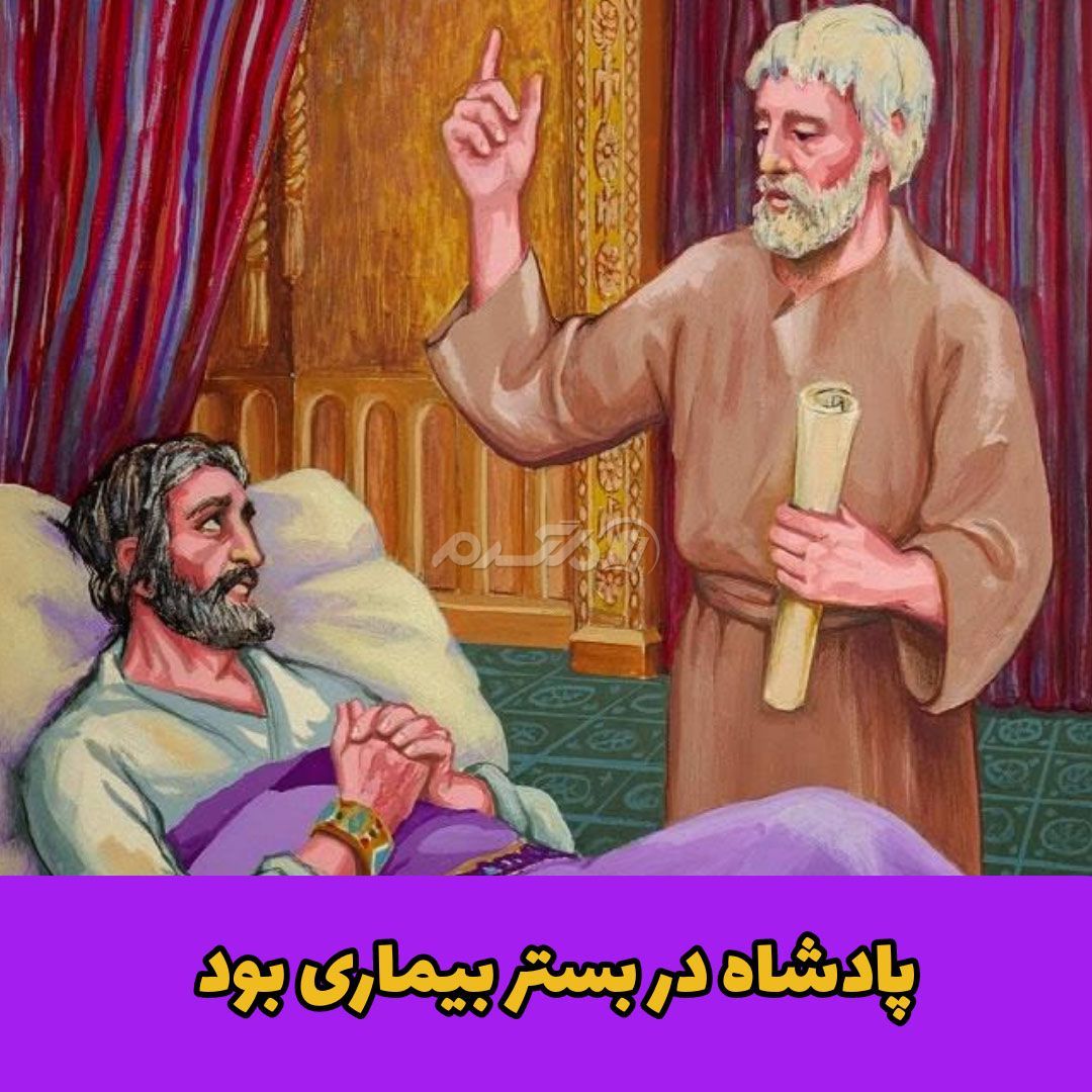 داستان آموزنده / پادشاه و پسر از خودگدشته
