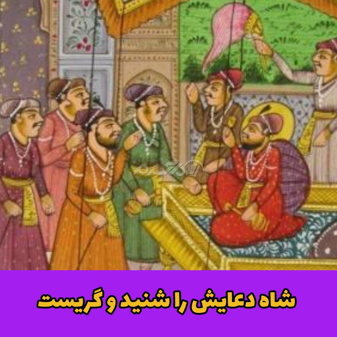 داستان آموزنده / پادشاه و پسر از خودگدشته