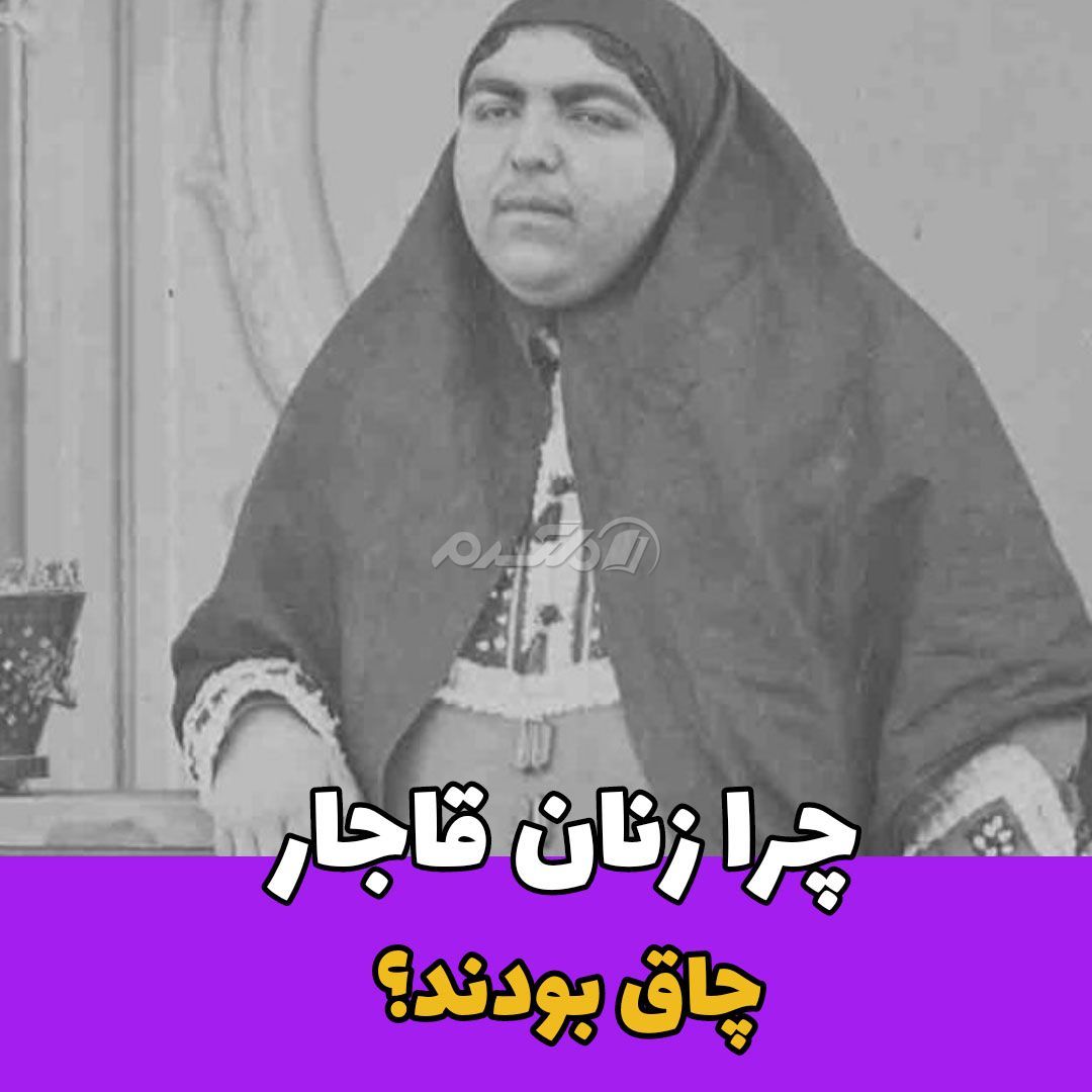 زنان قاجار / سلسله قاجاریه