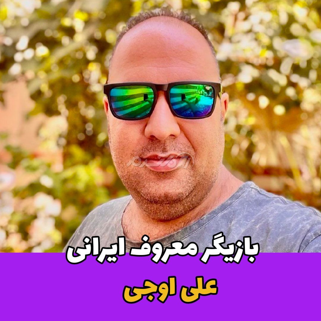 بازیگر مرد / علی اوجی