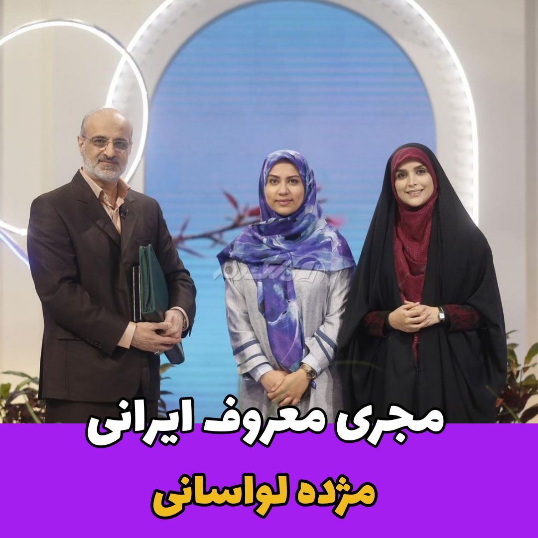 مجری زن / مژده لواسانی
