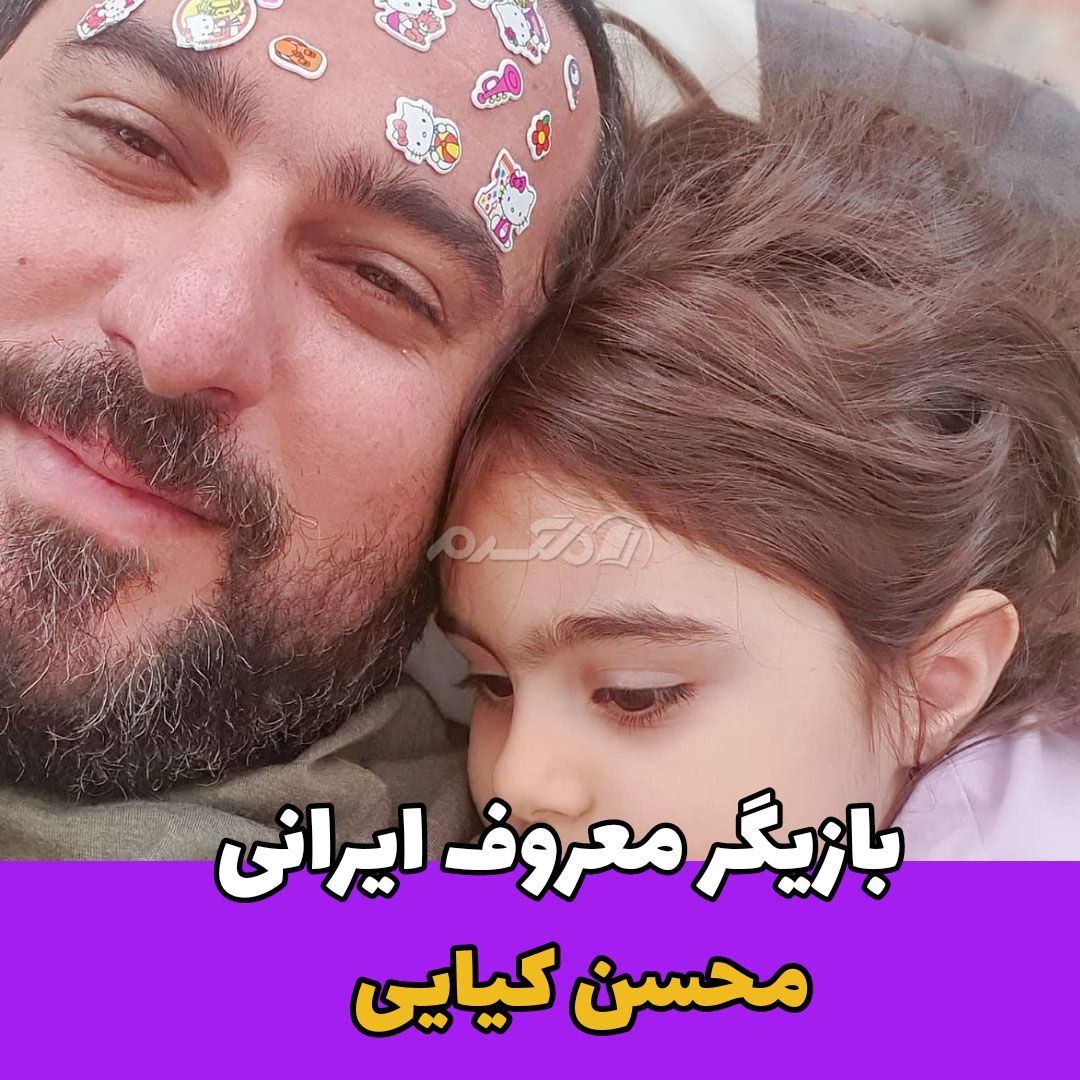 بازیگر مرد / محسن کیایی