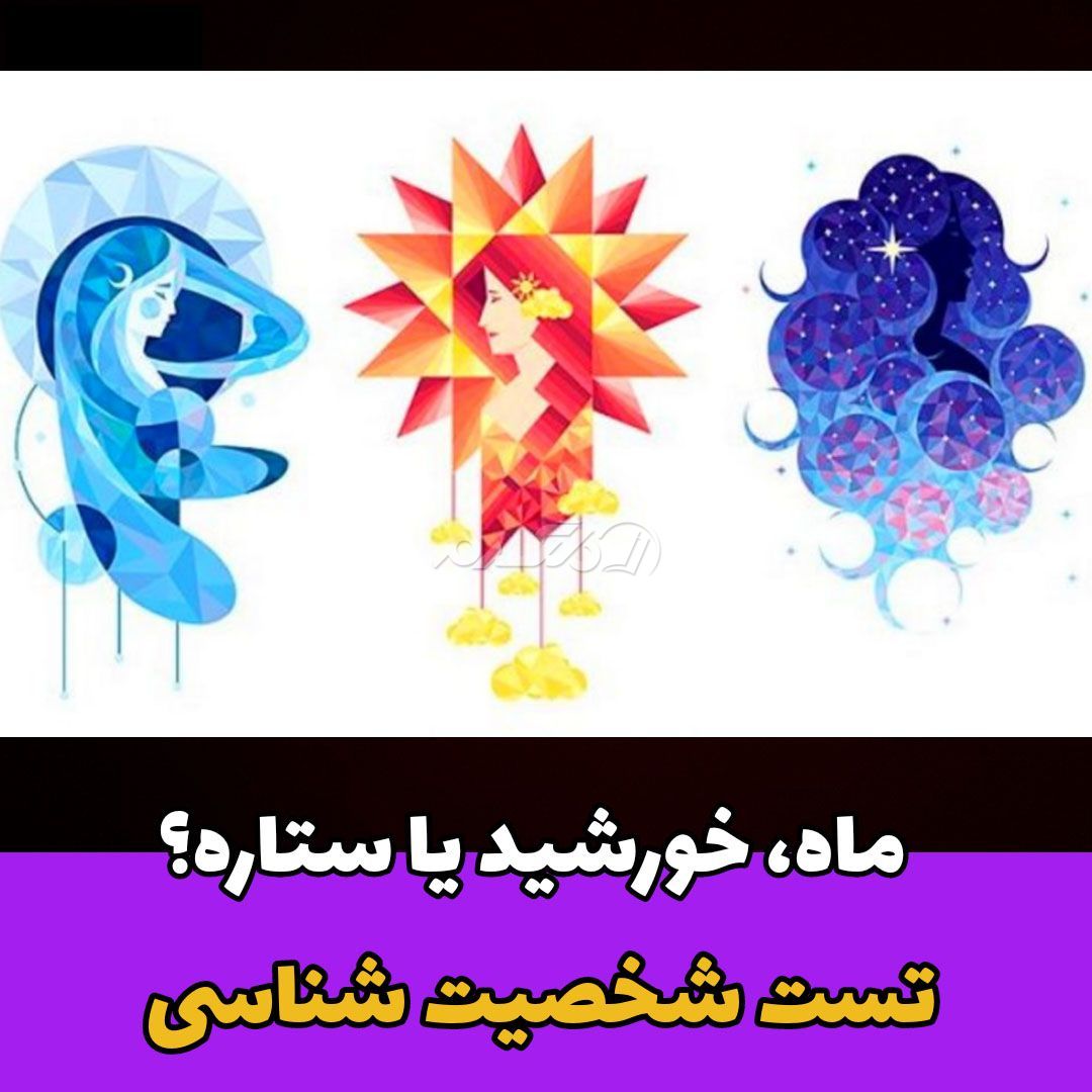 شخصیت پنهان / تست شخصیت شناسی