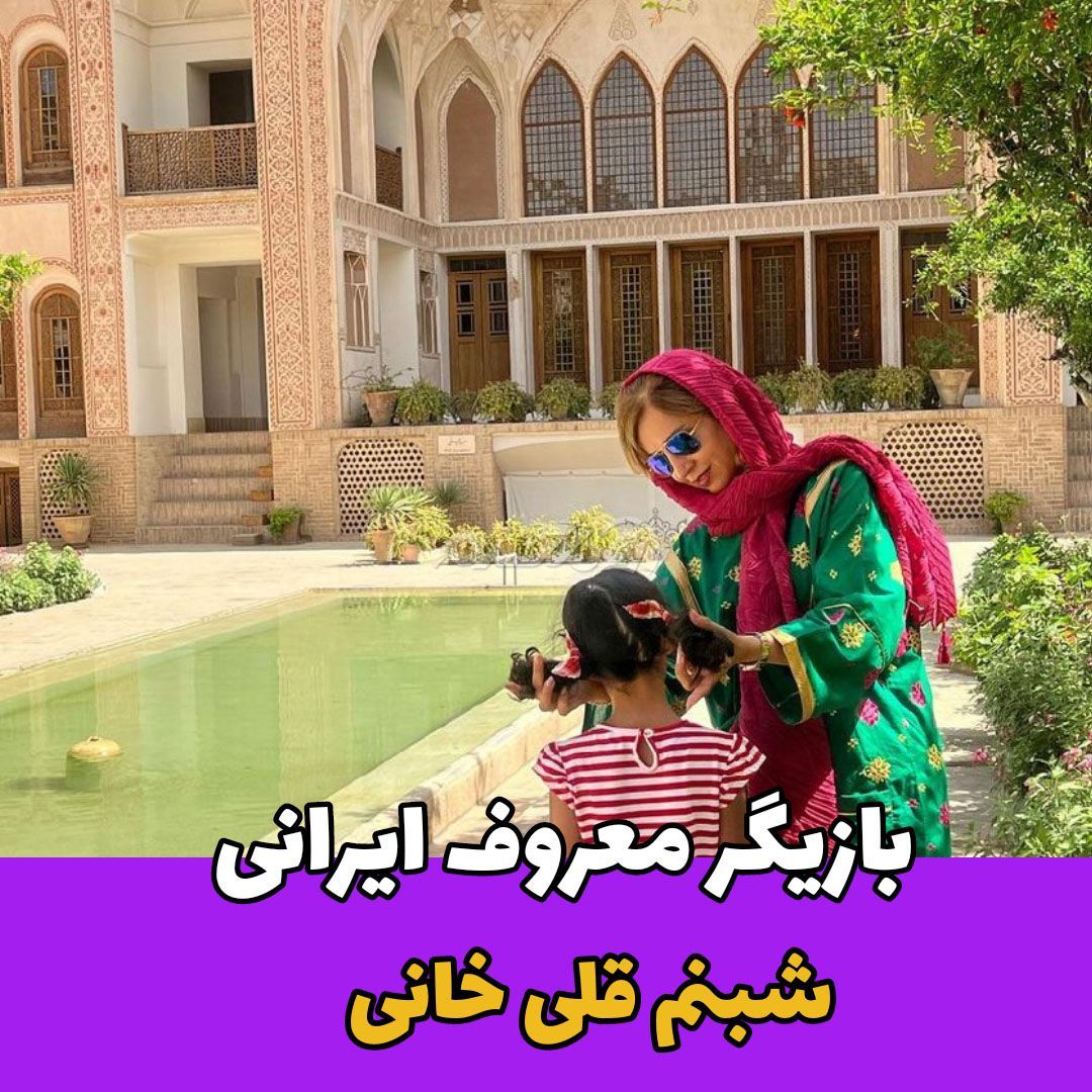 بازیگر زن / شبنم قلی خانی