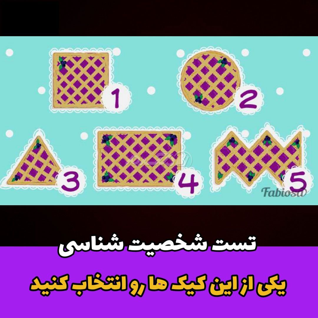 تست شخصیت شناسی / روانشناسی